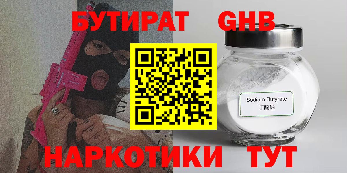 БУТИРАТ бутик  Вход с VPN  Белогорск 
