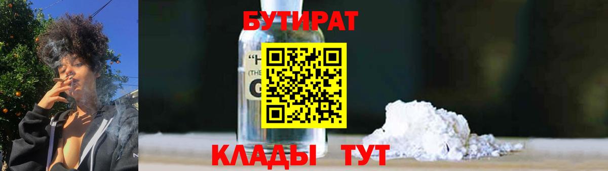 БУТИРАТ 1.4BDO Белогорск