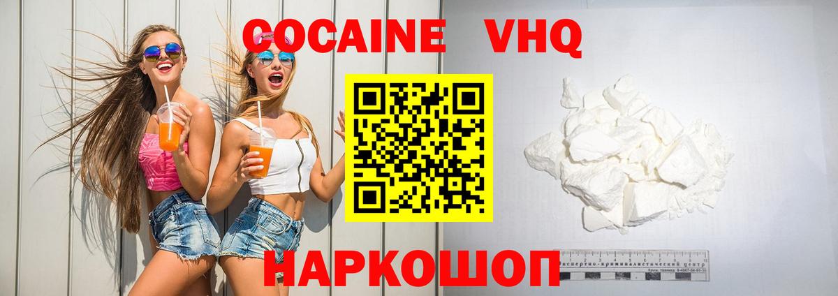 Cocaine Колумбийский  COCAIN  COCAIN FishScale  как найти   Вход с VPN  Белогорск 