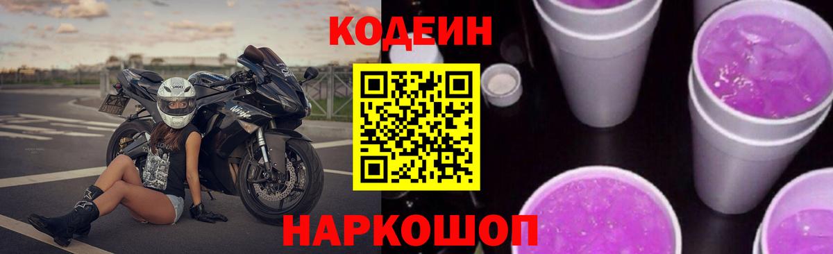 Кодеин напиток Lean (лин) Белогорск