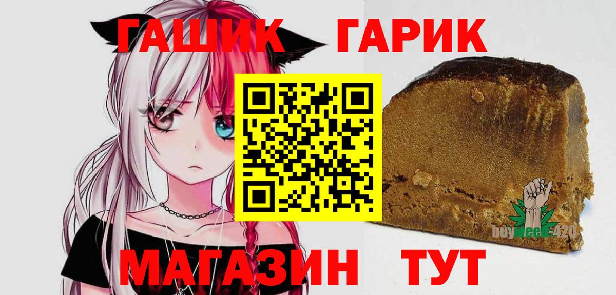 ГАШИШ хэш Белогорск