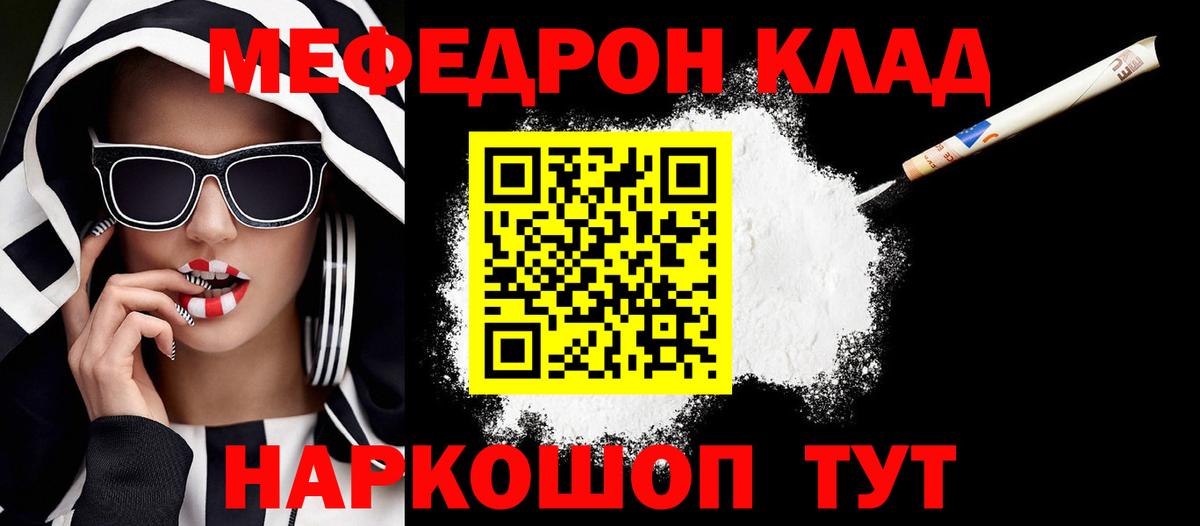 Меф мяу мяу мука Белогорск