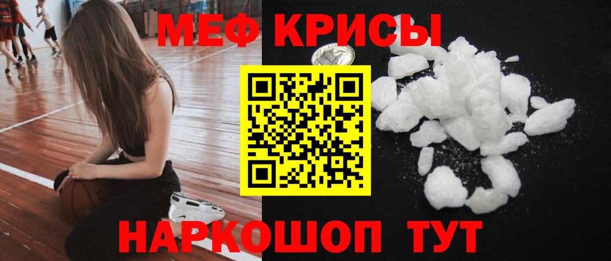 МЕФ 4 MMC  Мефедрон кристаллы  Белогорск  Мефедрон  Вход с VPN 