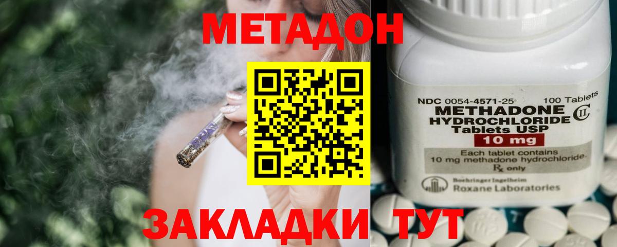 МЕТАДОН кристалл Белогорск