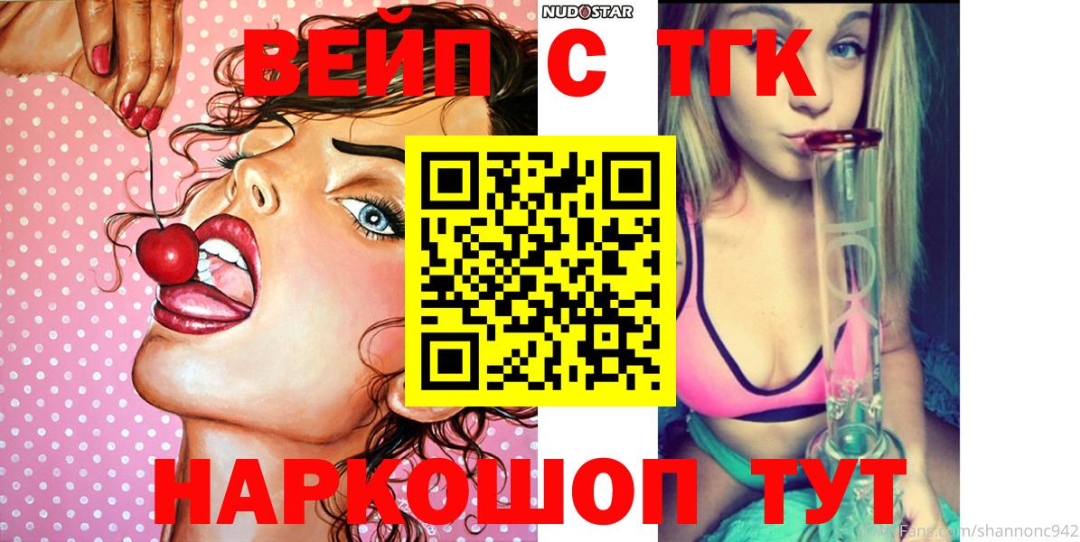 ТГК Wax  Дистиллят ТГК вейп  Вход с VPN  Белогорск 